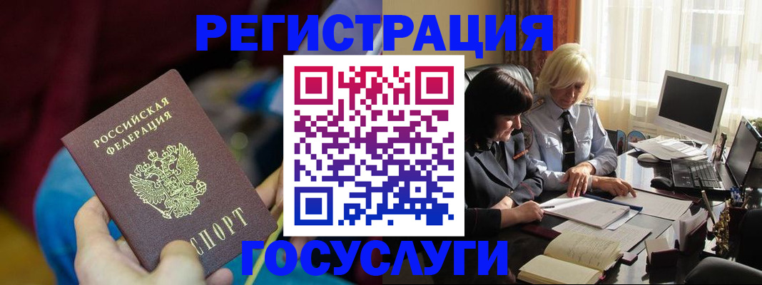 временная регистрация госуслуги в Шилке
