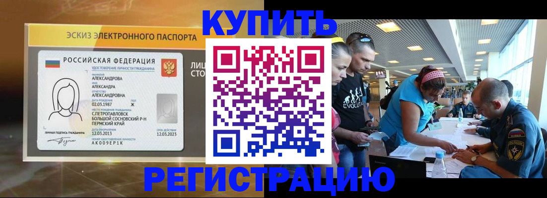 прописка для школы в Шилке