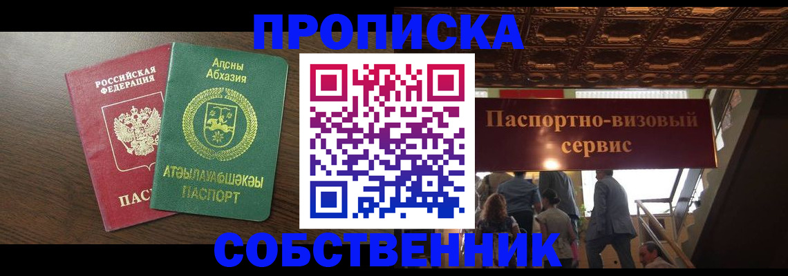 прописка штамп в Шилке